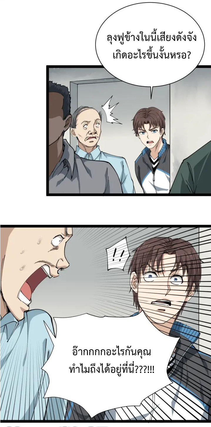 หมอเกรียนเซียนพิษ ตอนที่ 12 หน้า 20