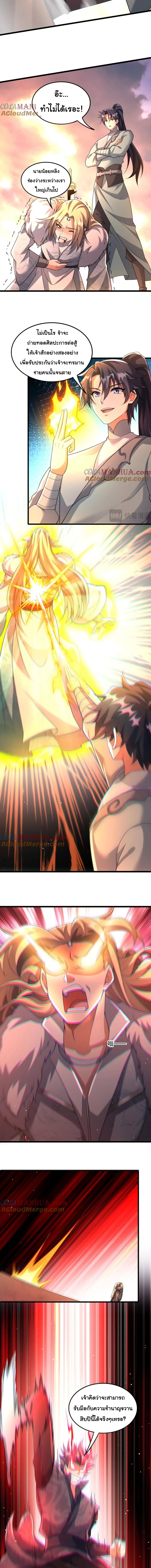 เทพเซียนหมื่นวิถี ตอนที่ 52 หน้า 5