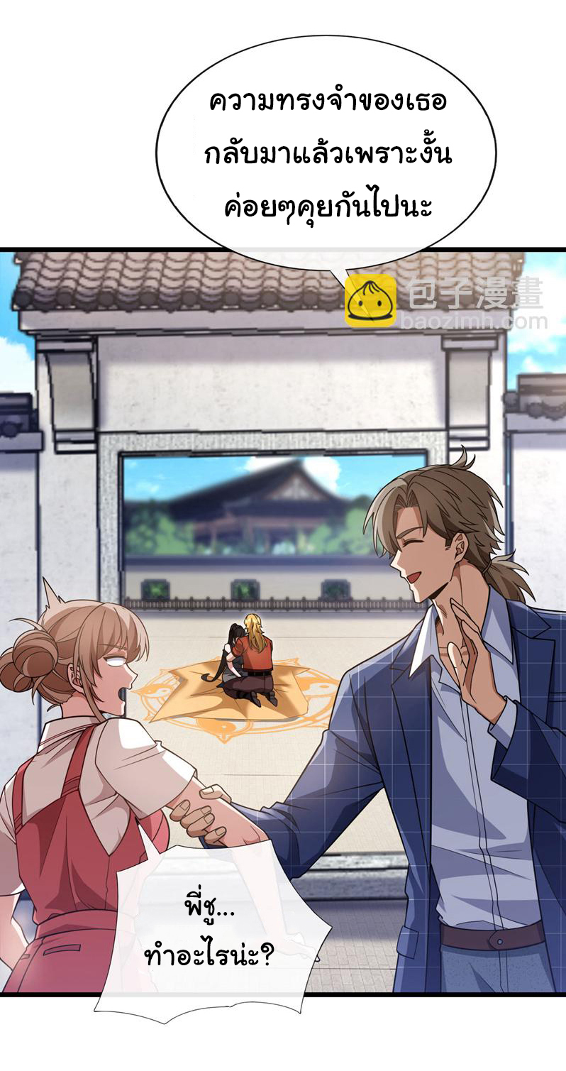 Chu Chen, the trash son-in-law ตอนที่ 89 หน้า 15