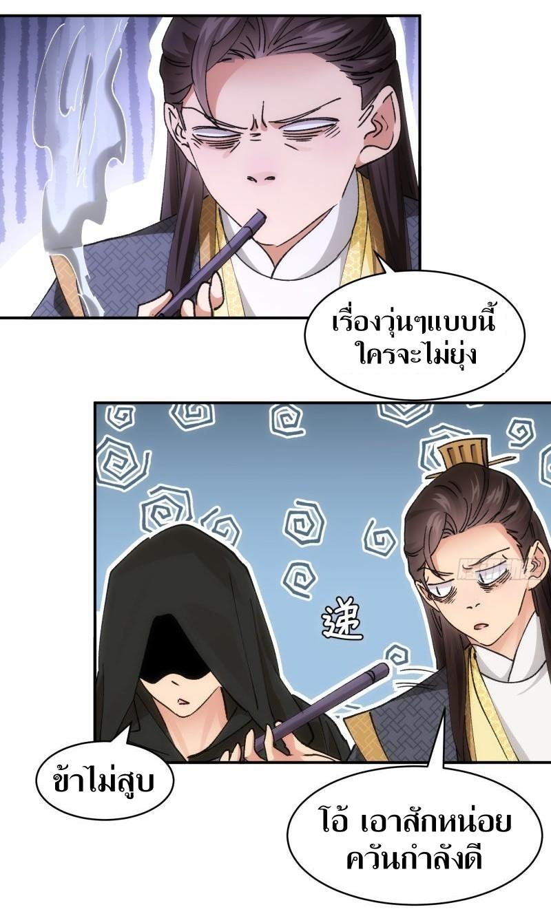 ข้าแค่ไม่เล่นไพ่ตามเกม ตอนที่ 108 หน้า 22