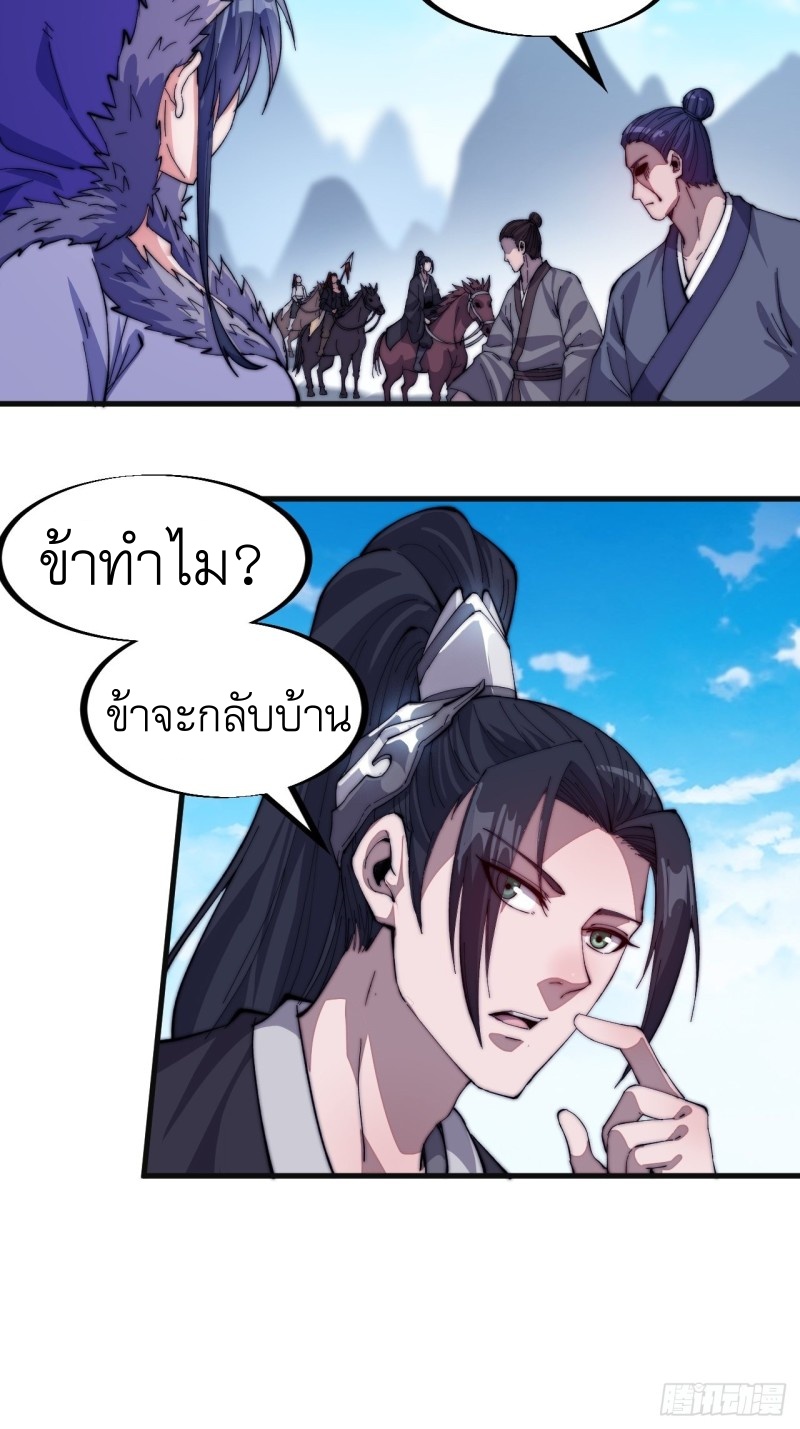 Starting a Mountain ตอนที่ 80 หน้า 6