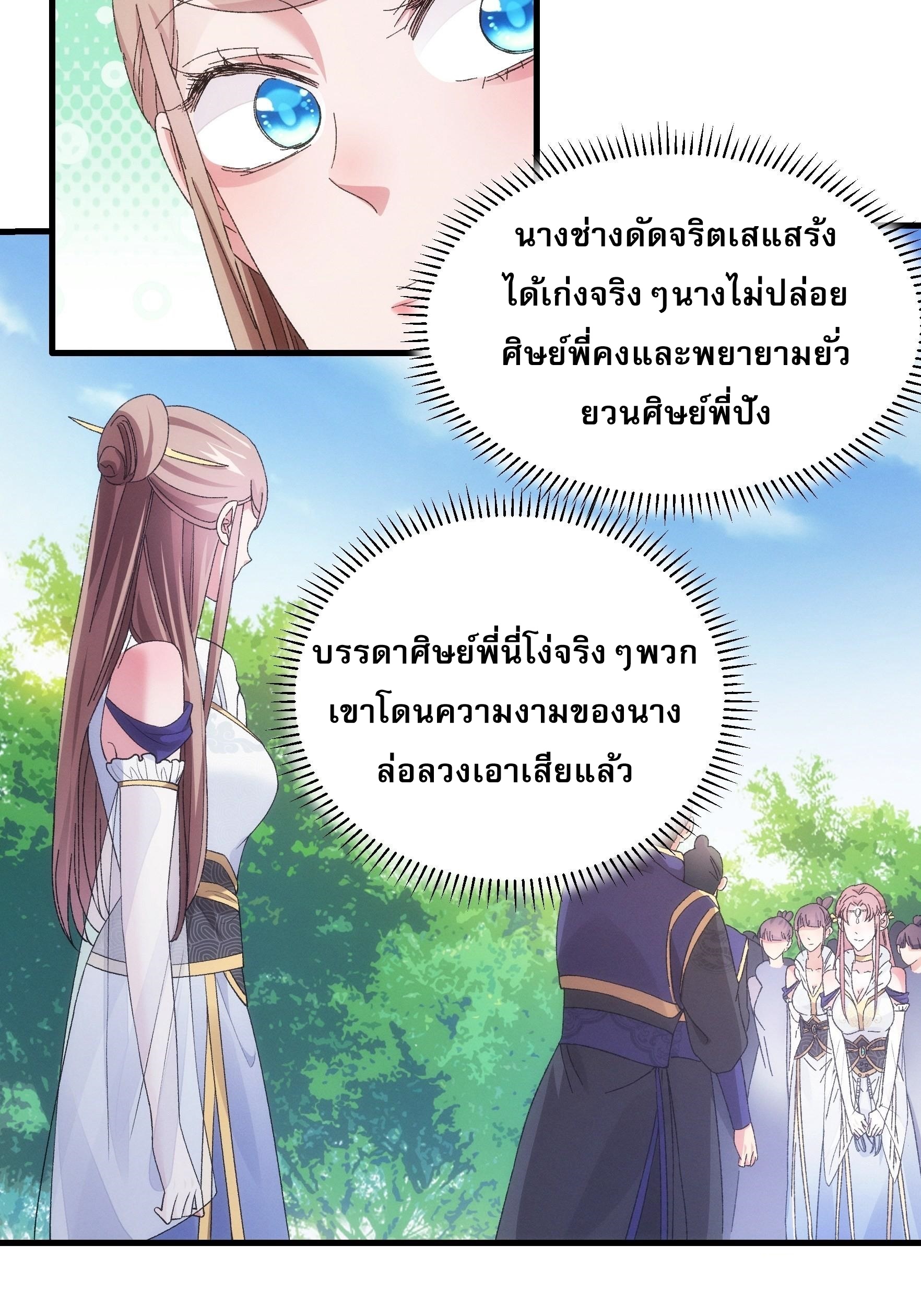ข้าจะกำหนดชะตาตัวเอง ทันจีน ตอนที่ 63 หน้า 5