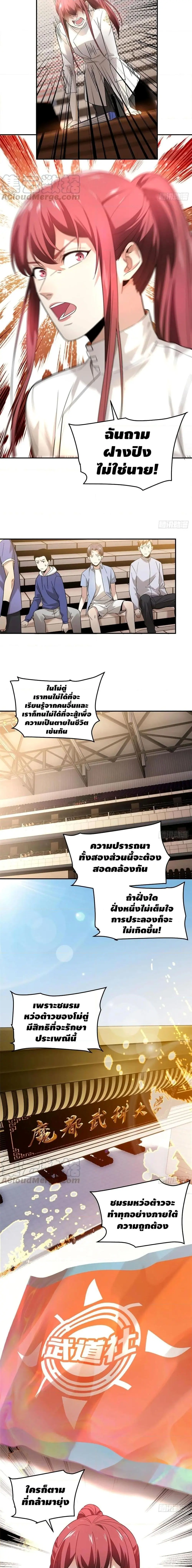 [ชนจีน] ระบบจอมยุทธ์สุดโกงแห่งโลกคู่ขนาน - Global Martial Arts ตอนที่ 45 หน้า 4