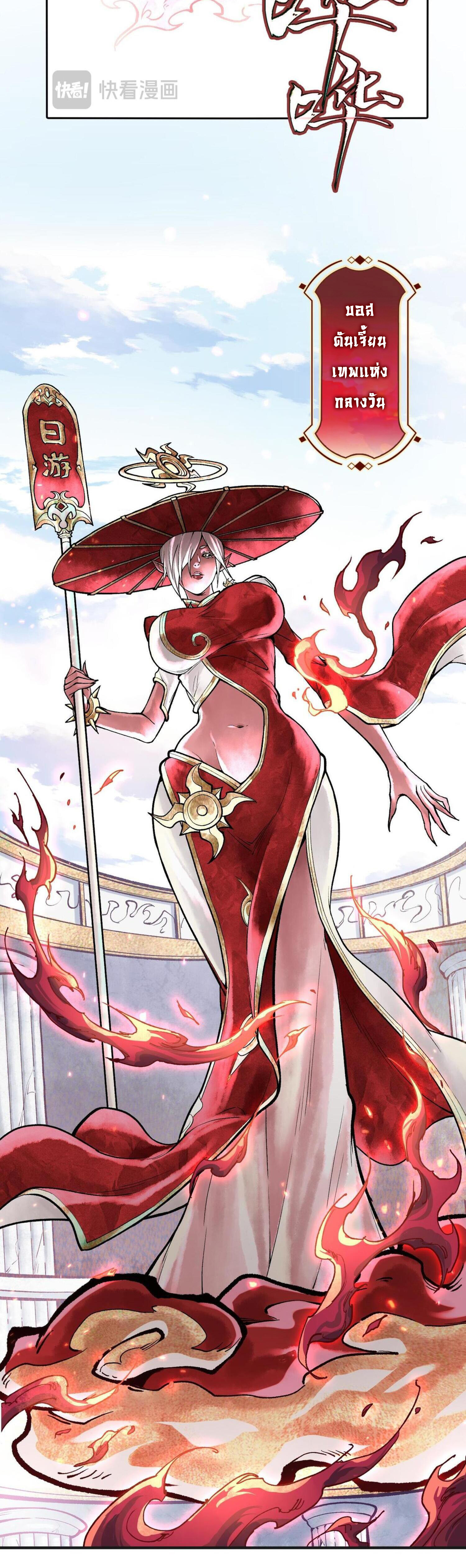 ปรามาสแห่งเทพ ตอนที่ 6 หน้า 35