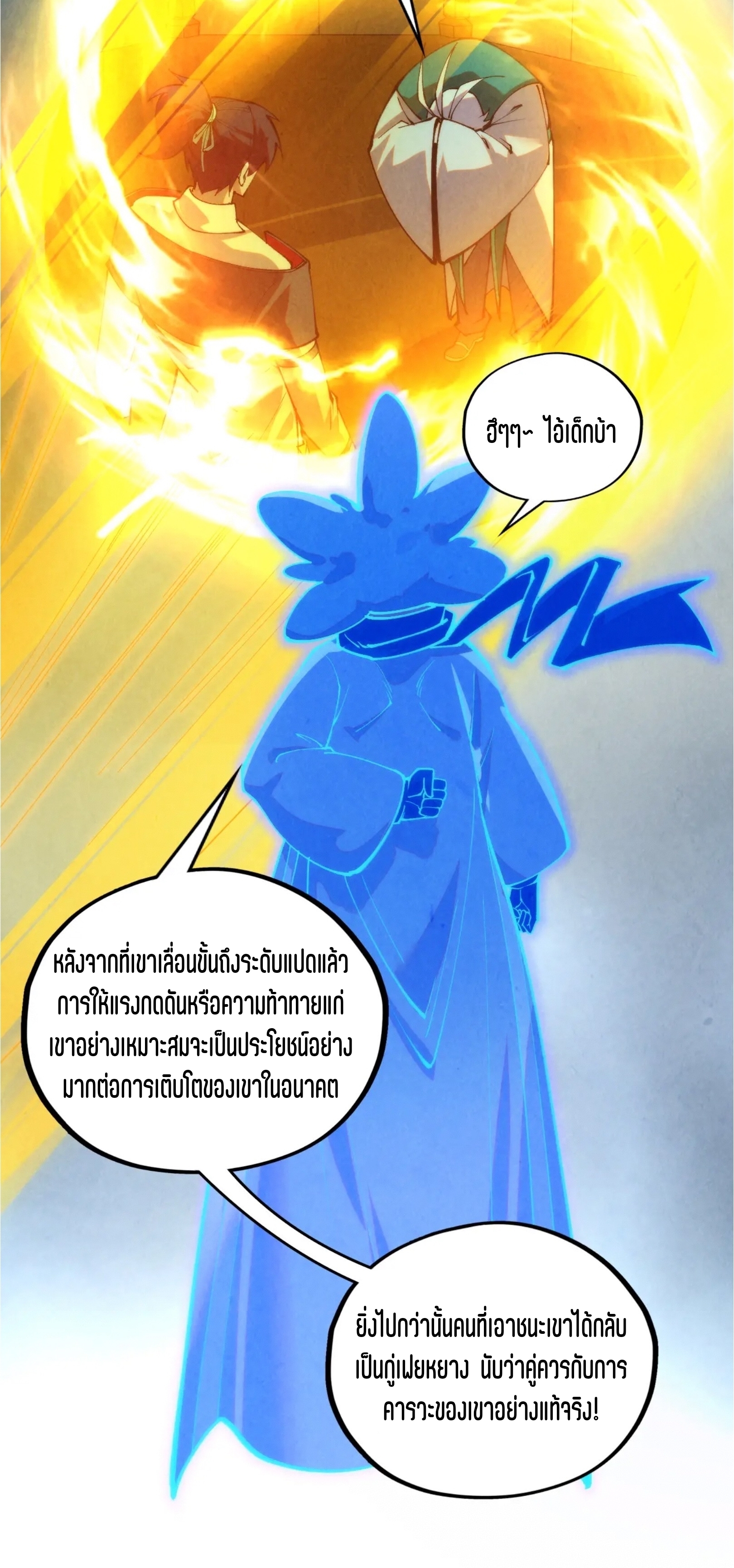 มหาเทพนิรันดร์กาล ตอนที่ 307 หน้า 23