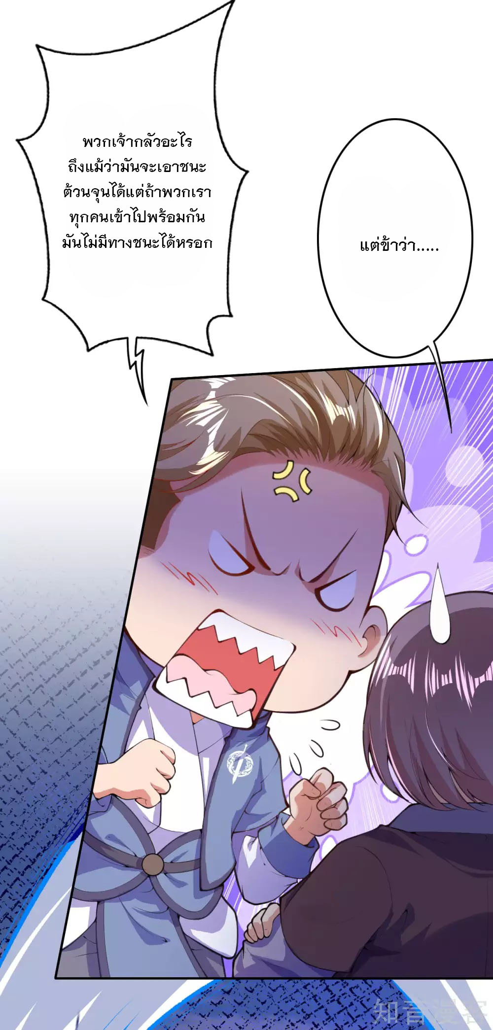 อาณาจักรดาบอมตะ ตอนที่ 13 หน้า 21