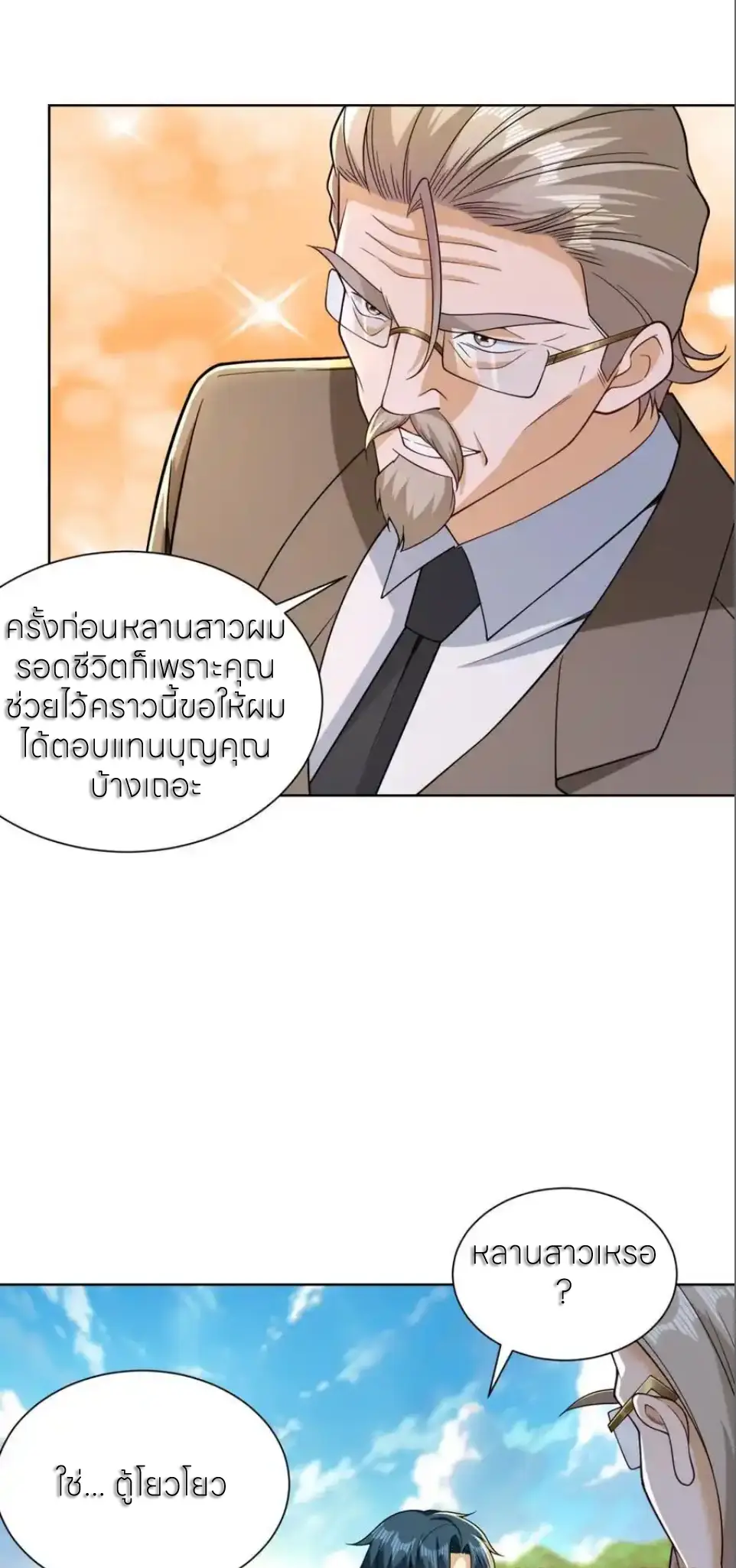 เส้นทางเซียน: ทวงคืนความทรงจำ 🎞️ ตอนที่ 51 หน้า 5