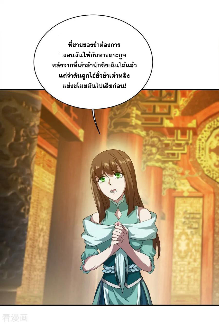 เทพอสูรสยบฟ้า ตอนที่ 54 หน้า 18