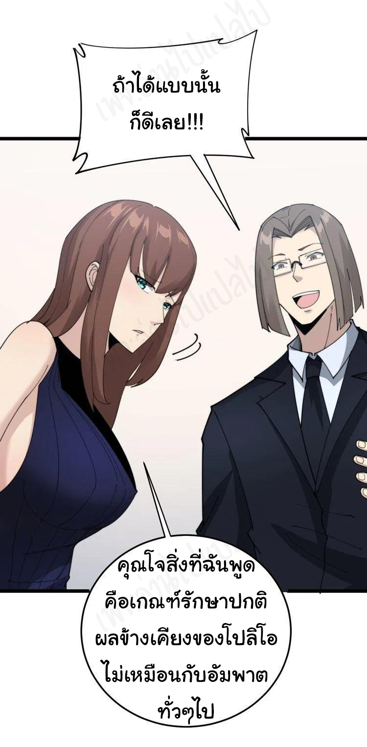Bad Hand Witch Doctor สุดยอดพ่อมดหมอผี ตอนที่ 188 หน้า 18