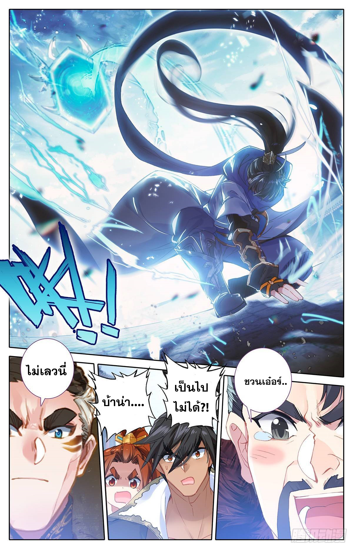 Azure Legacy (ทันจีน) ตอนที่ 53 หน้า 16