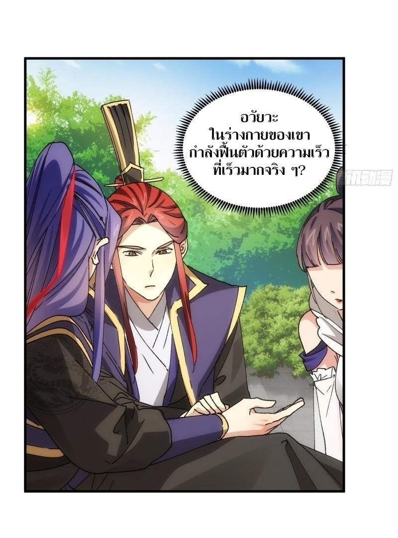 ข้าแค่ไม่เล่นไพ่ตามเกม ตอนที่ 84 หน้า 6