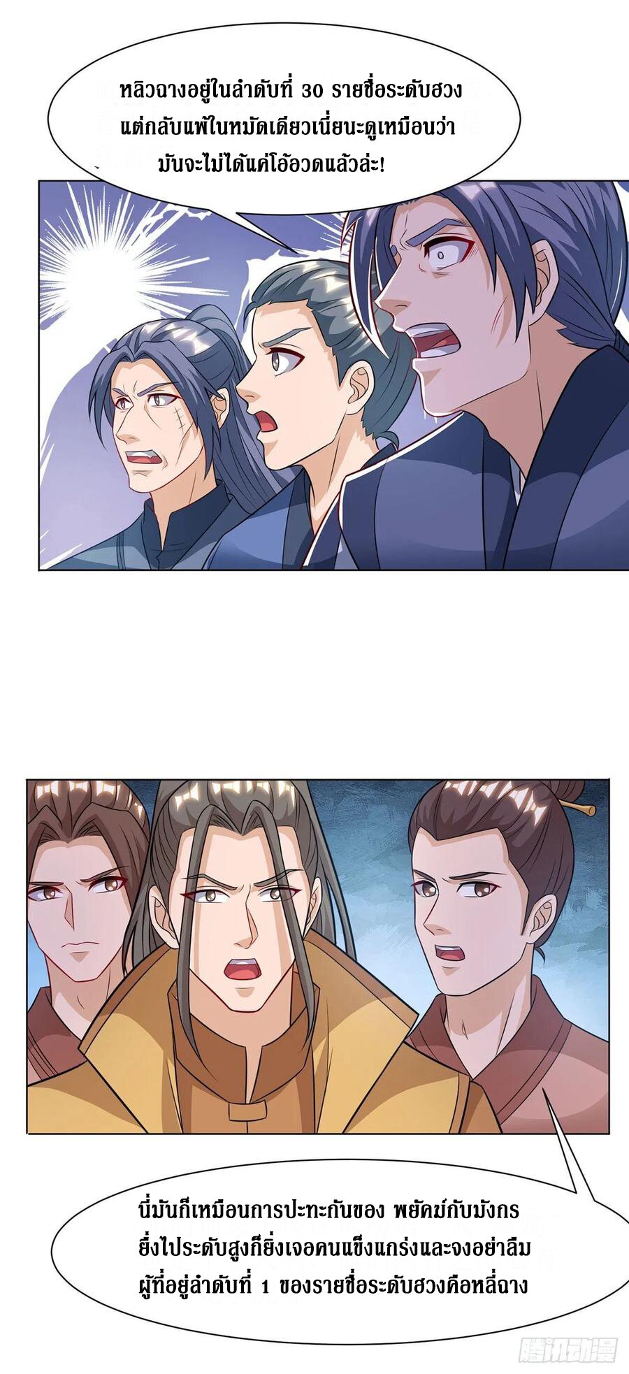 Dominate The Three Realms ตอนที่ 87 หน้า 22