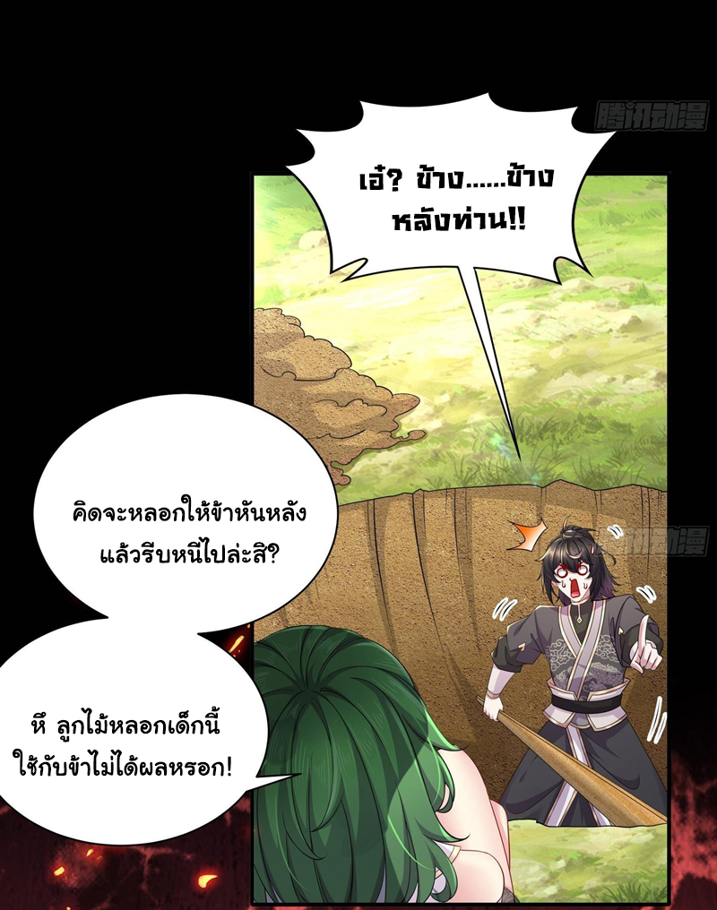 ปกป้องสำนักหญิงล้วนด้วยระบบเช็คอินสุดเทพ (ชนจีน) ตอนที่ 6 หน้า 6