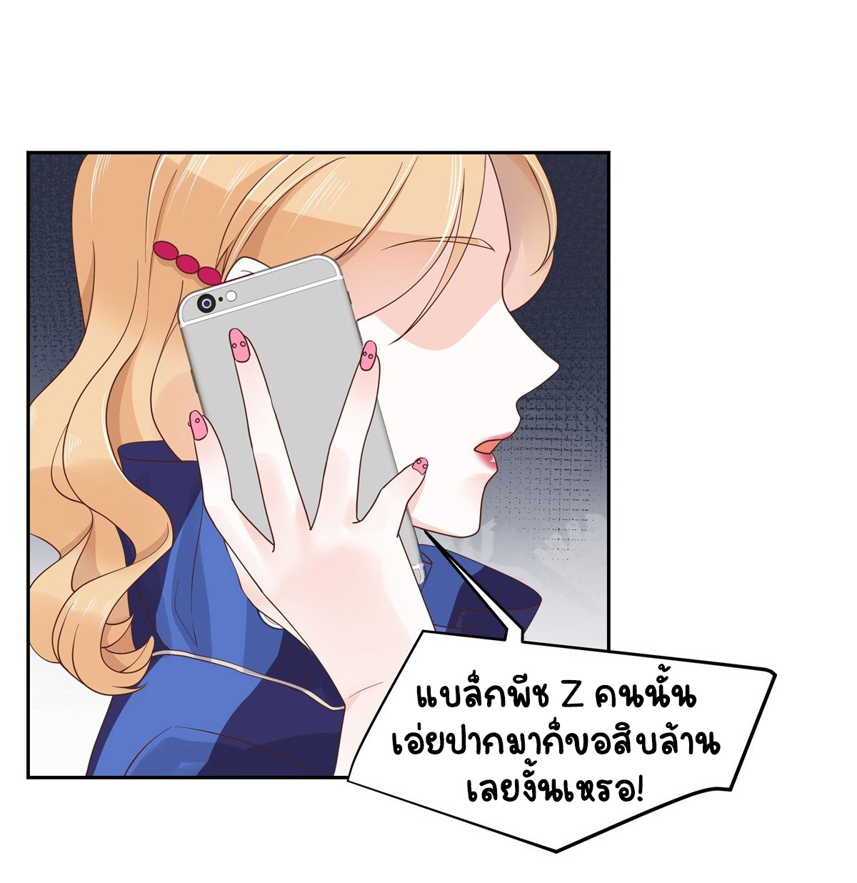 เจ้าชายโรงเรียนแห่งชาติเป็นเด็กผู้หญิง ตอนที่ 60 หน้า 21