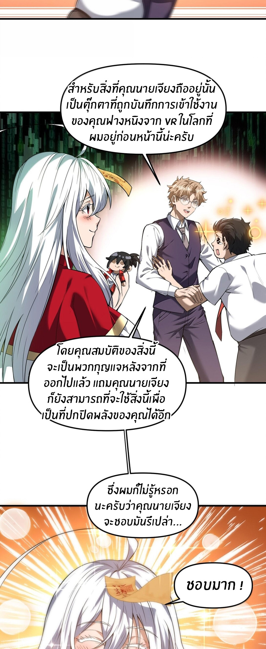 During the live broadcast, I proposed to the female ghost - she really agreed?! ตอนที่ 46 หน้า 30