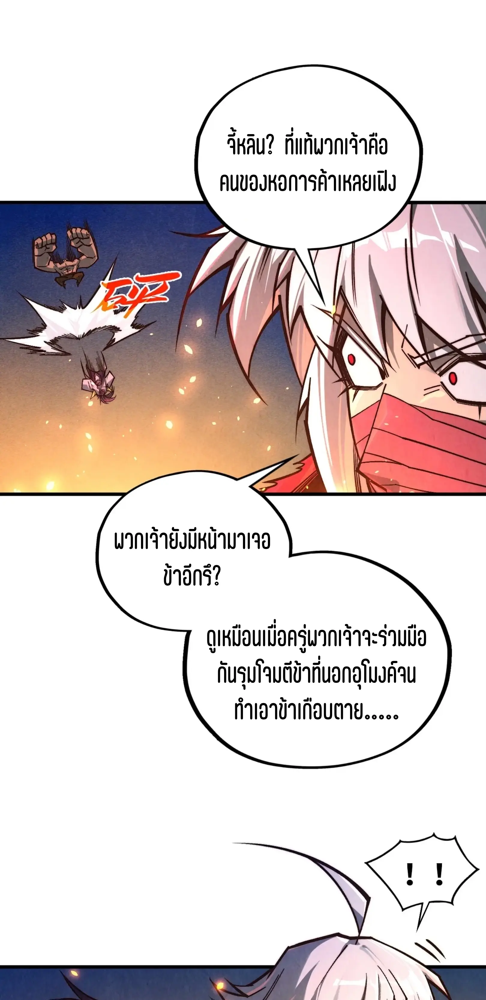 มหาเทพนิรันดร์กาล ตอนที่ 332 หน้า 52