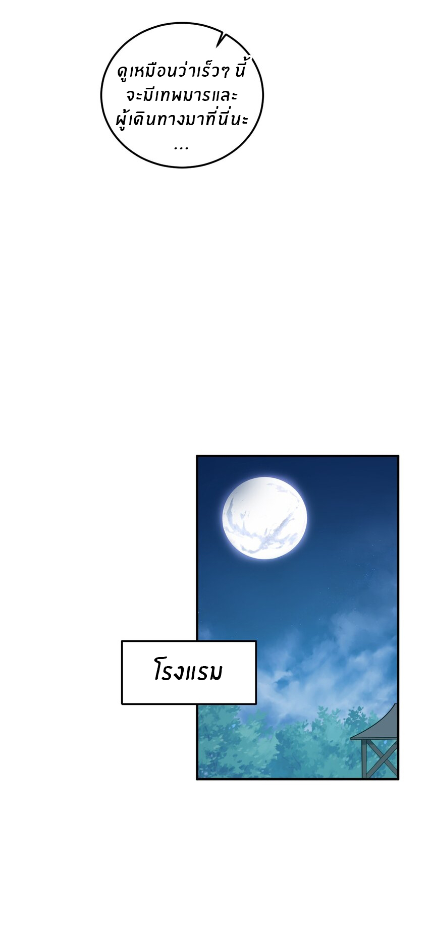 Immortal Me And Eldritch Wife ตอนที่ 30 หน้า 25