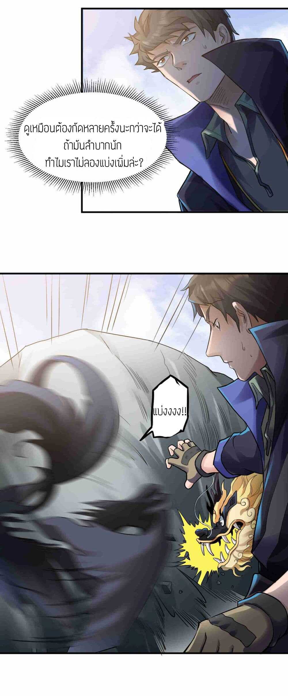 Super Warrior in Another World ทหารเซียนไปหาเมียที่ต่างโลก (กำลังแปลอยู่) ตอนที่ 50 หน้า 17