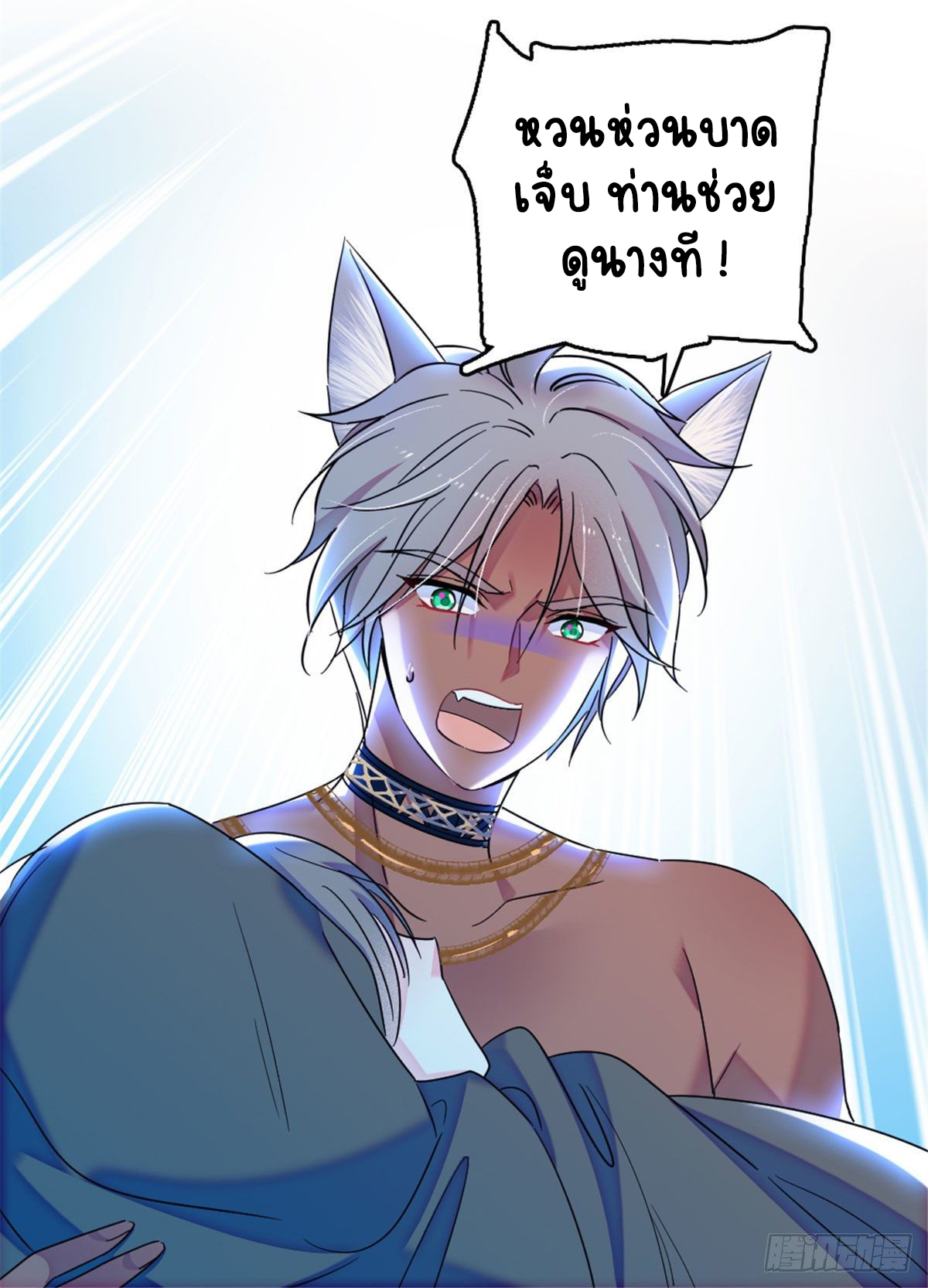 Romance In The Beast World ตอนที่ 35 หน้า 5