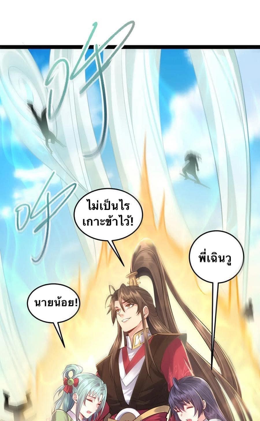 เทพวายร้ายกลับชาติมาเกิดใหม่ ตอนที่ 18 หน้า 8