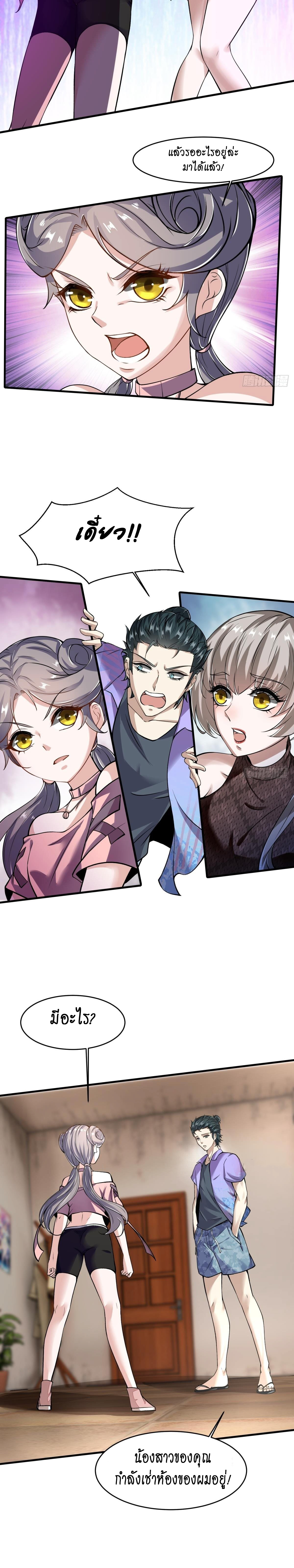 ฉันไม่อยากเป็นที่ 1   [I Really Don't Want to Be the First] ตอนที่ 15 หน้า 7
