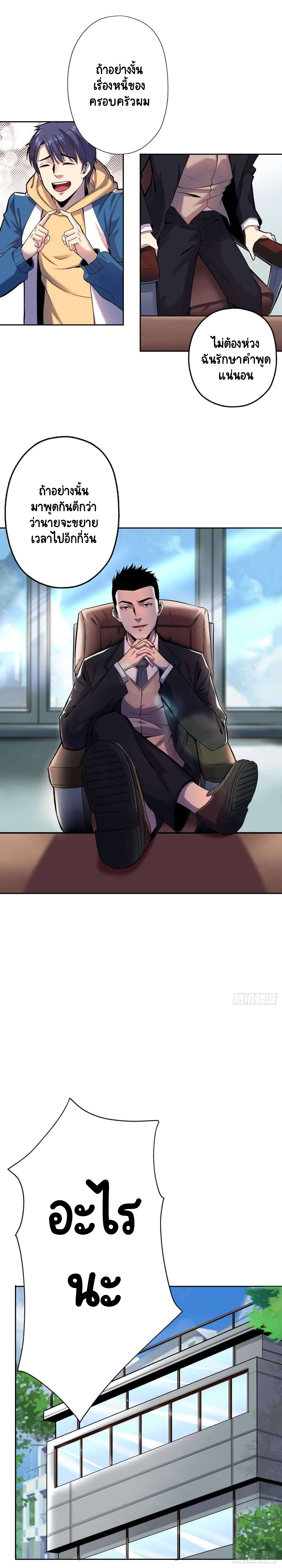 Lord of The Abyss ตอนที่ 7 หน้า 11