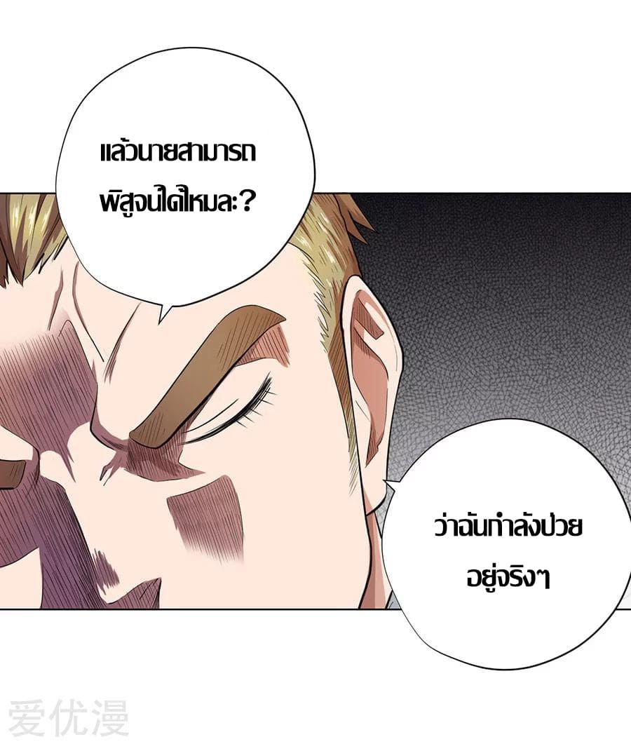 Inverse God Doctor ตอนที่ 25 หน้า 6