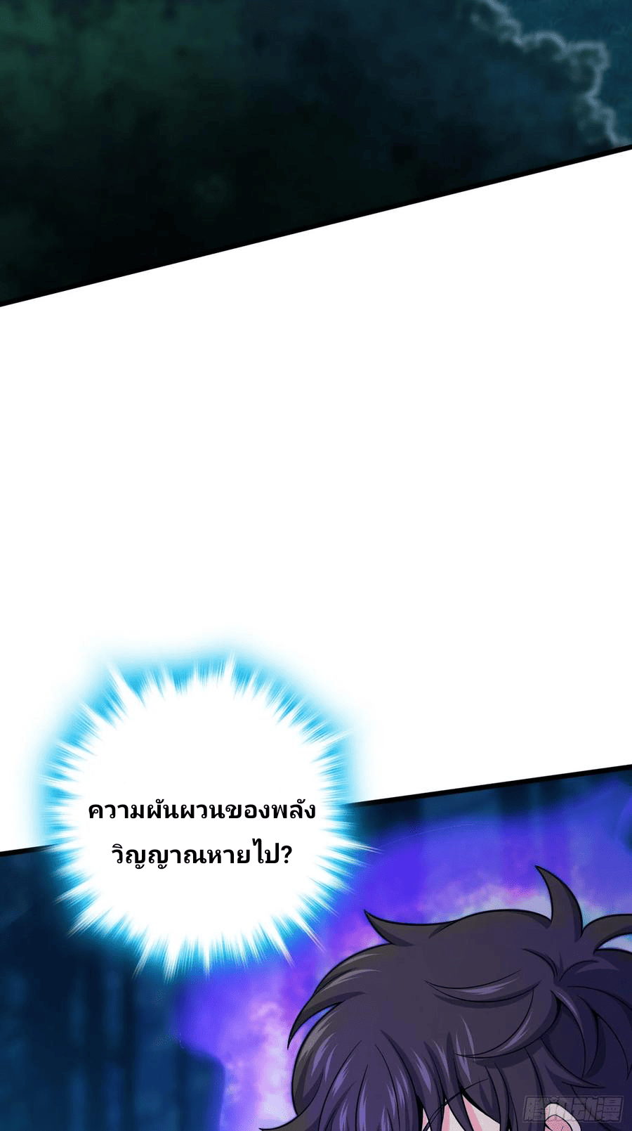 The new life of the Kuan King-ชีวิตใหม่ของราชาจอมกวน ตอนที่ 88 หน้า 2