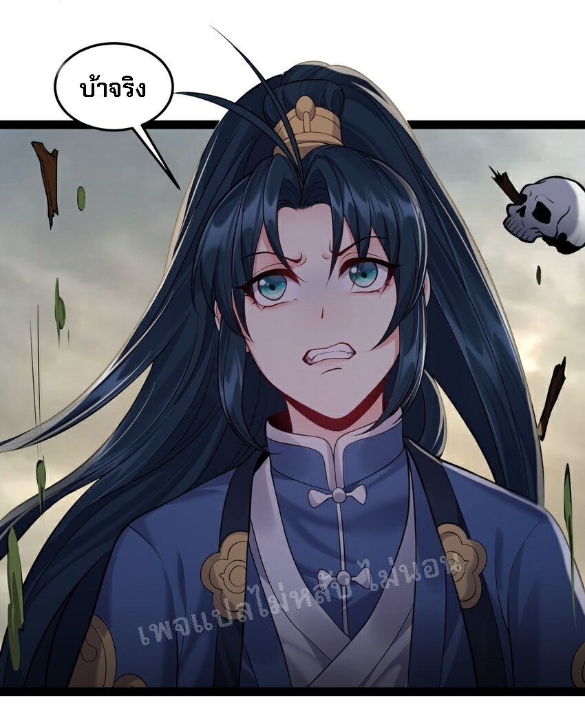 ดันเกิดใหม่เป็นสุดยอดวายร้ายหมายเลขหนึ่ง ตอนที่ 41 หน้า 21