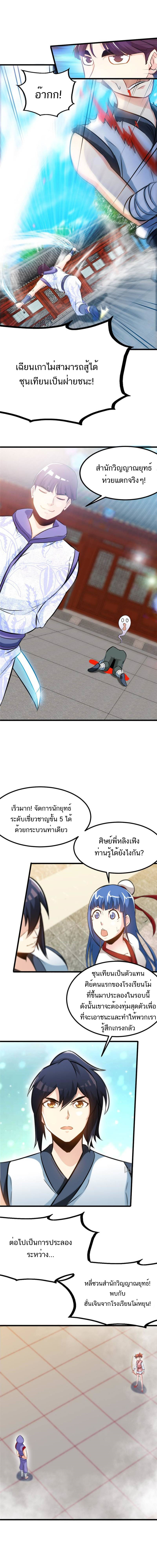 Born to Be a God ตอนที่ 83 หน้า 2