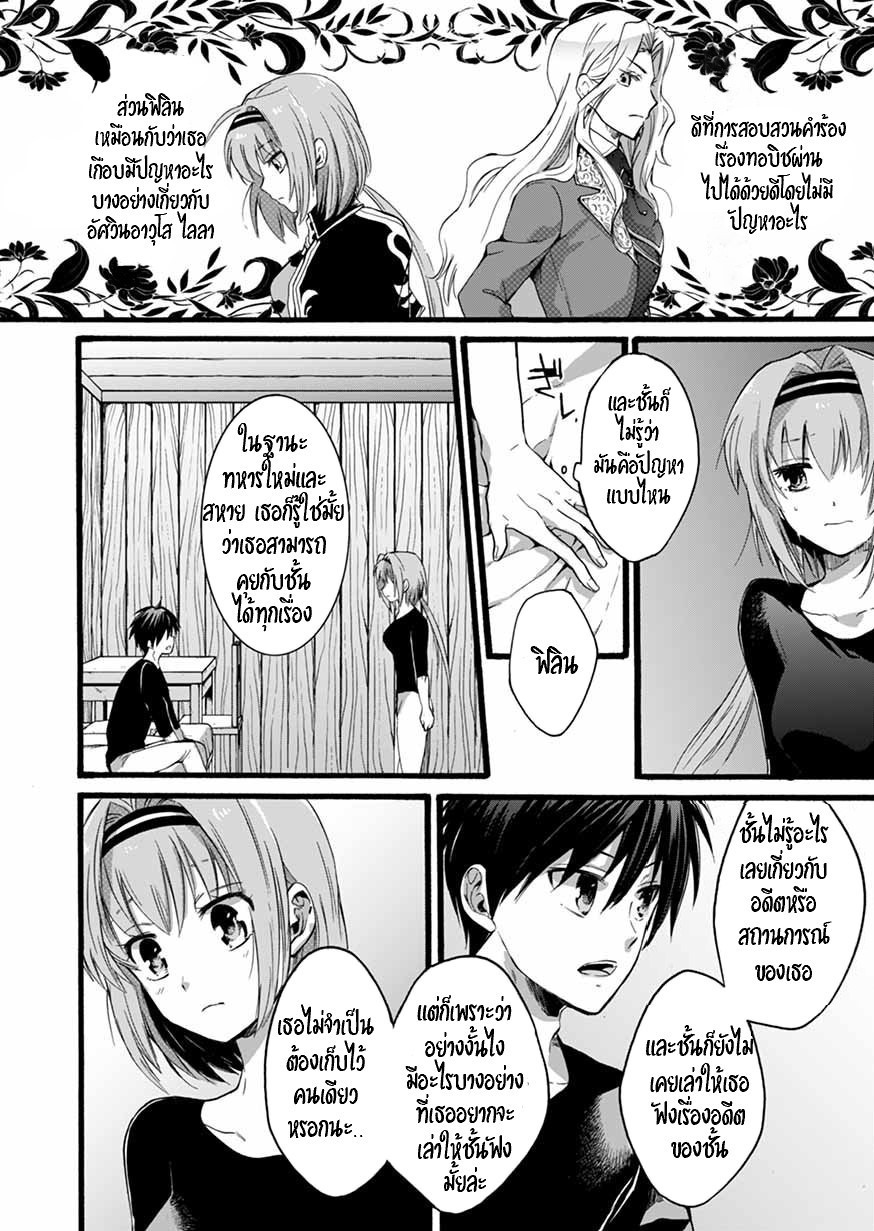 ISEKAI NO SENSHI TOSHITE KUNI NI MANEKARETA KEDO ตอนที่ 5 หน้า 7