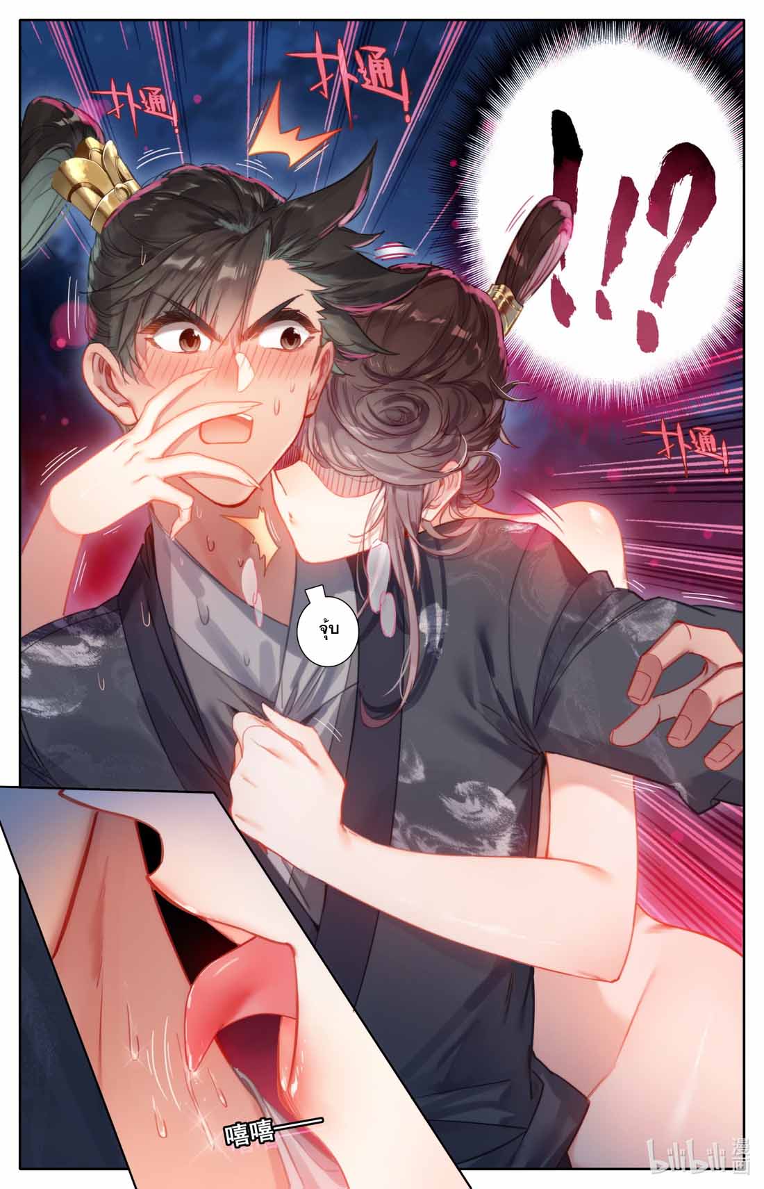 A record of a mortal's journey to immortality(ทันจีน) ตอนที่ 85 หน้า 10