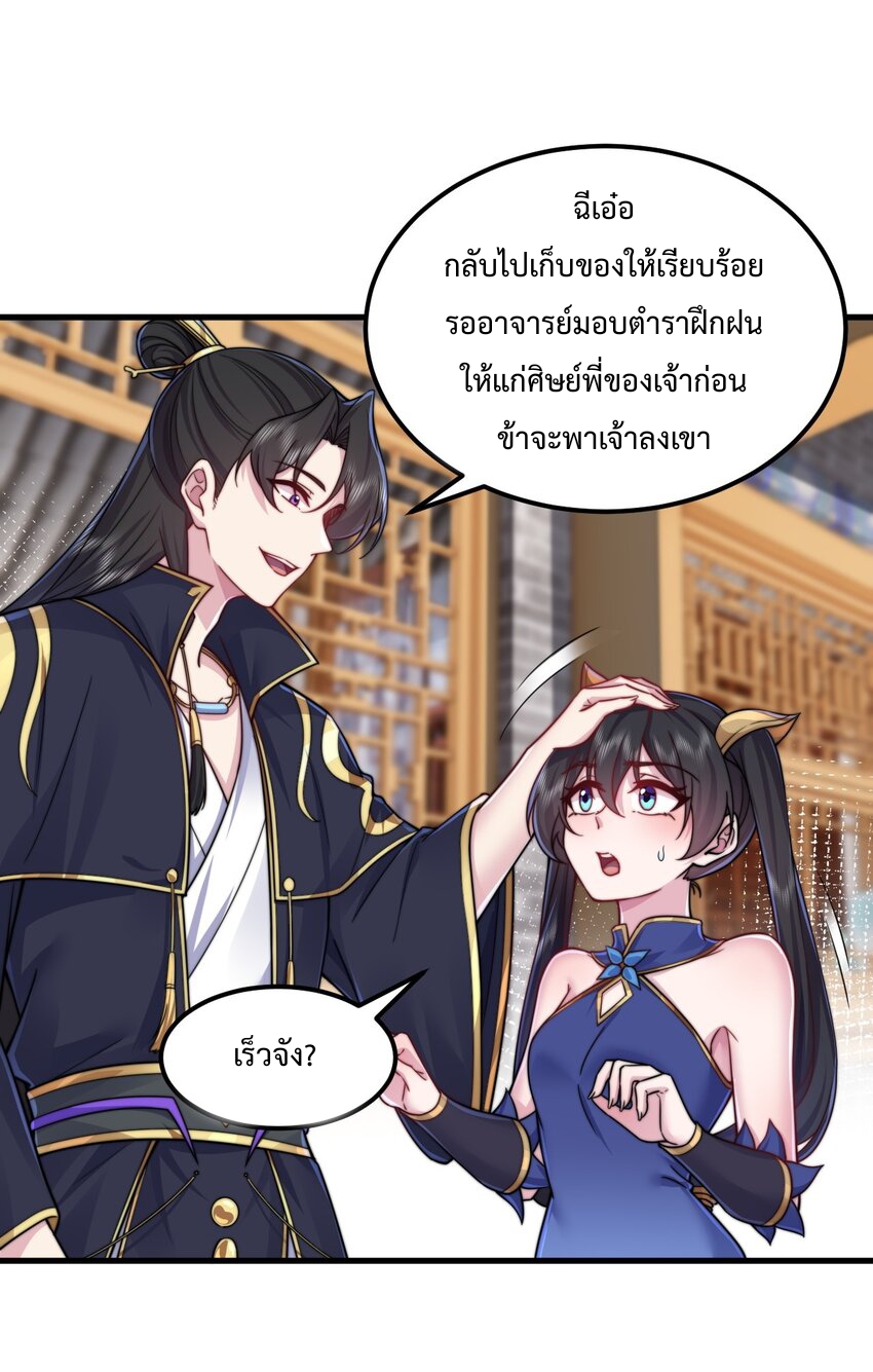 (ชนจีน) อาจารย์จอมวายร้ายกับลูกศิษย์ผู้อยู่ยงคงกระพัน ตอนที่ 95 หน้า 25