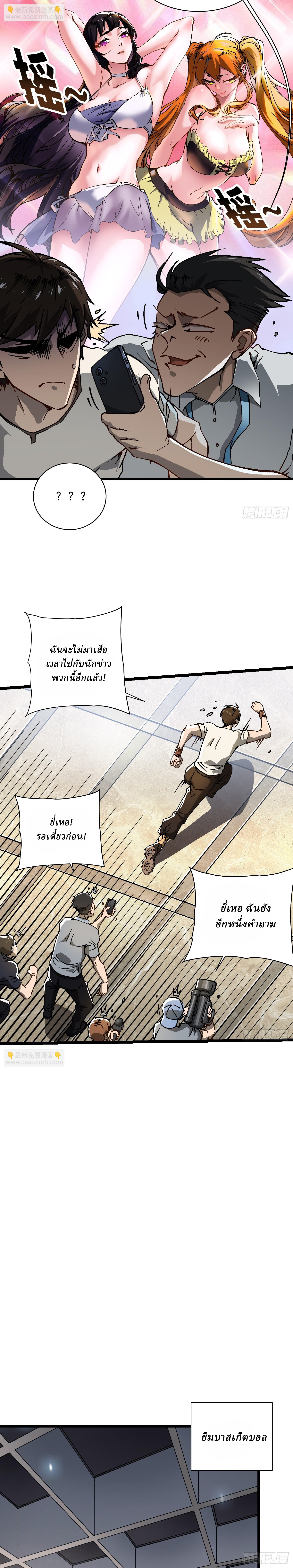 Martial Evolution: Start by Awakening the King of Monsters ตอนที่ 13 หน้า 3