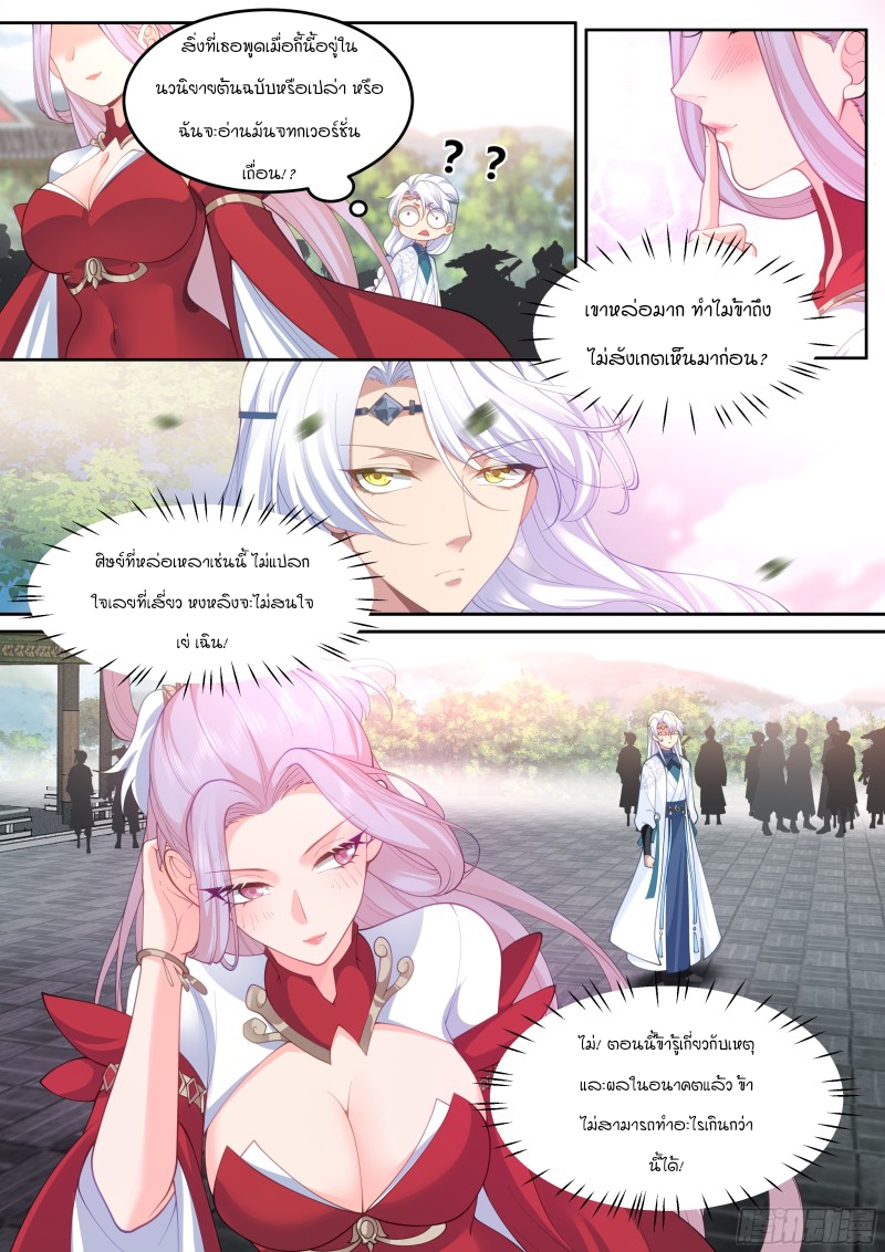 เกิดใหม่เป็นศิษย์พี่ใหญ่จอมวายร้ายกับเหล่าหญิงสาวยันเดเระ ตอนที่ 19 หน้า 7