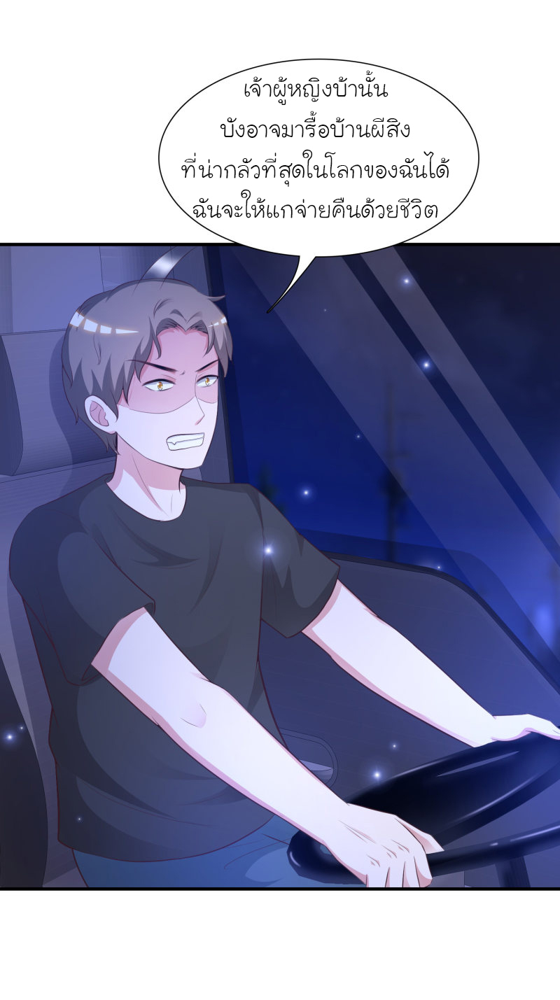 ราชาดอกไม้อมตะ ตอนที่ 79 หน้า 8