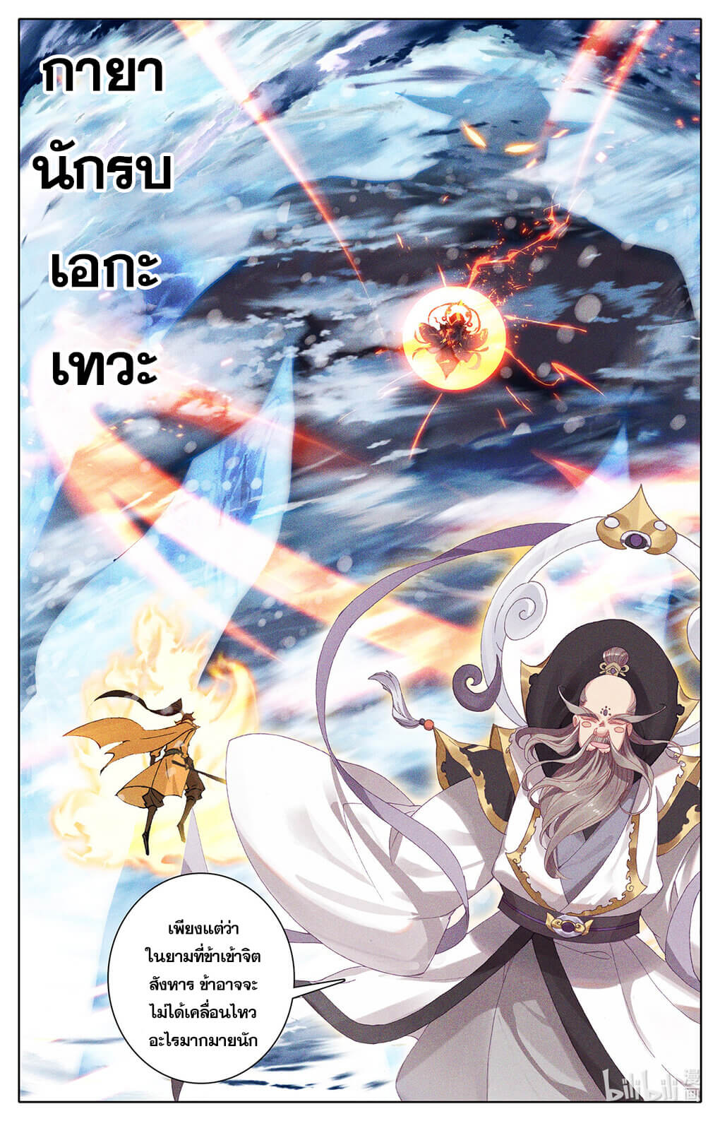 Azure Legacy (ทันจีน) ตอนที่ 168 หน้า 5