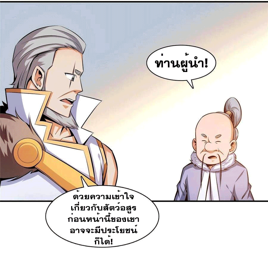 Library Of Heaven's Path ตอนที่ 148 หน้า 28