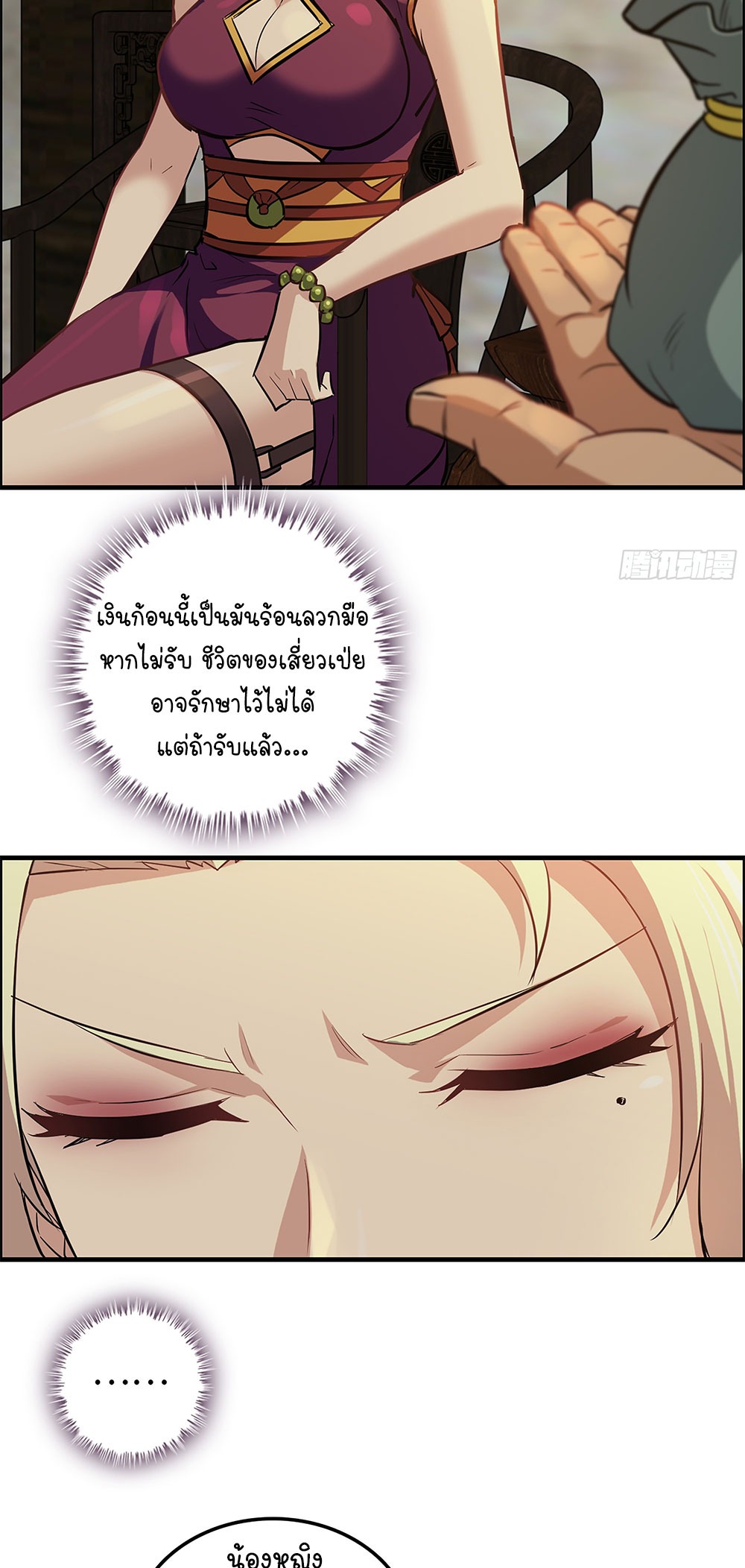 วิถีเซียนมันก็เป็นแบบนี้แหละ! | That's How Cultivation Is ตอนที่ 17 หน้า 27