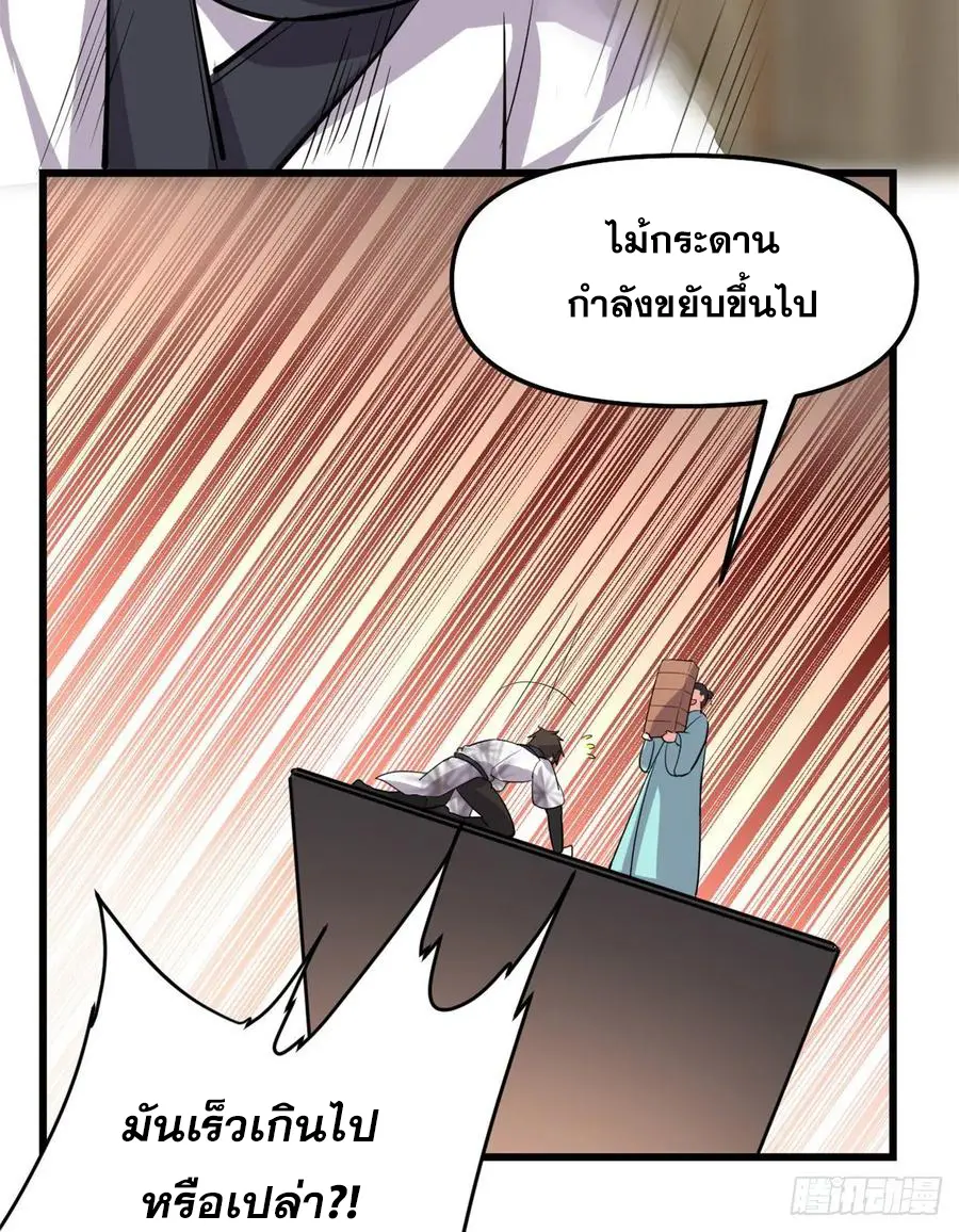 นี่น่ะหรือ....ระบบบำเพ็ญเซียน? ตอนที่ 92 หน้า 22