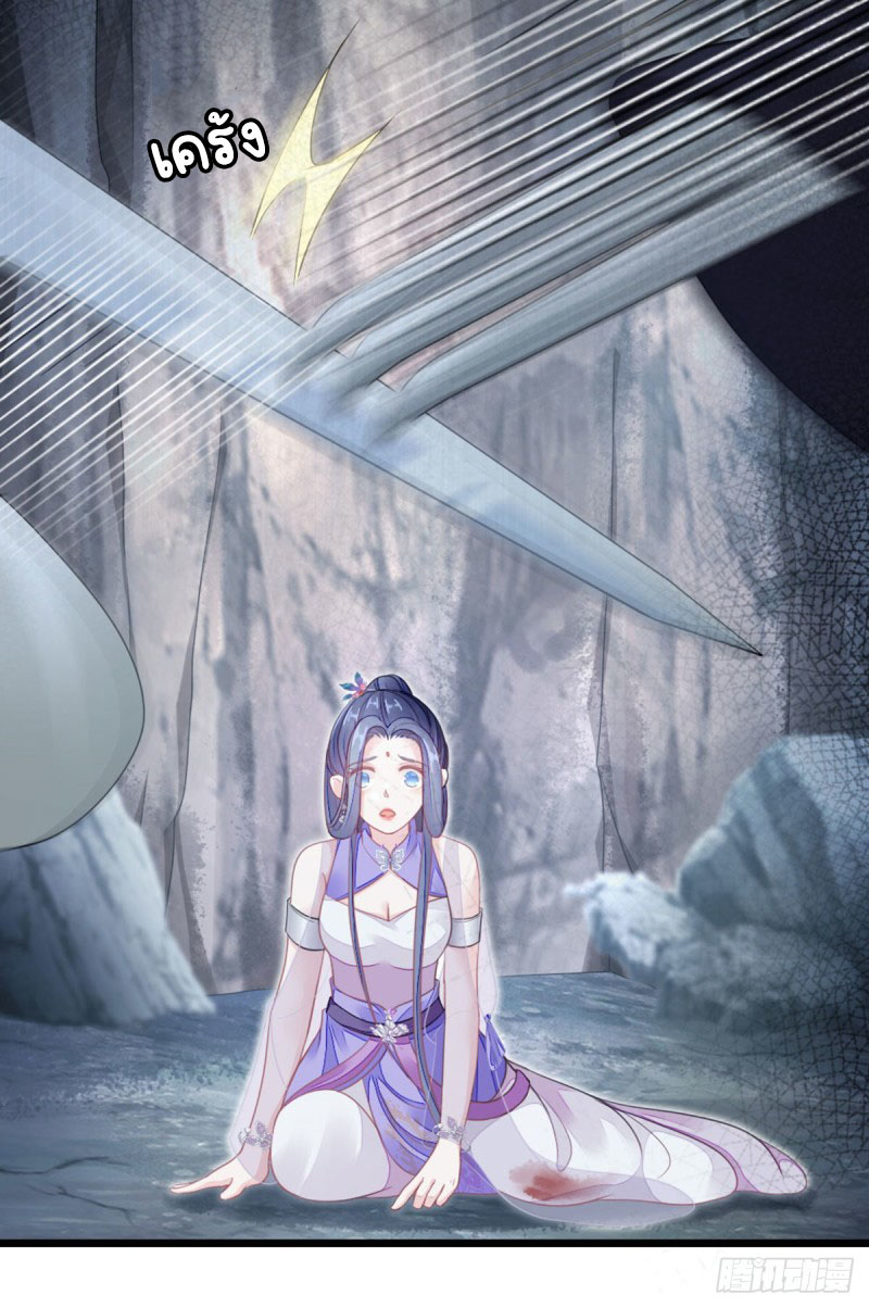 ระบบเปลี่ยนชะตายัยตัวร้าย ตอนที่ 29 หน้า 30