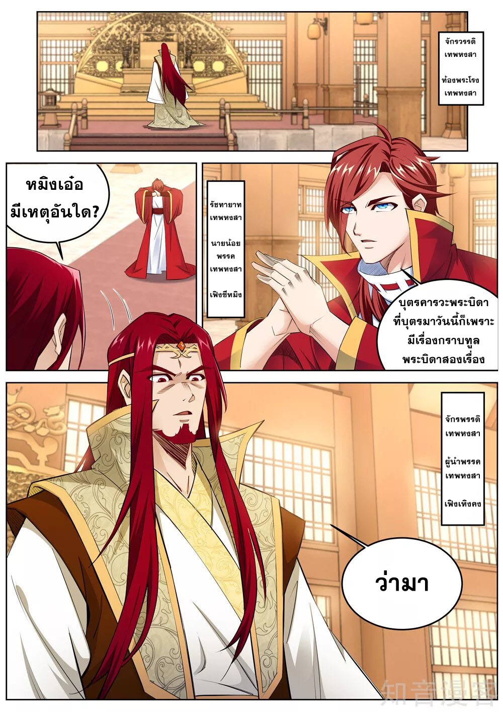 Against the Gods - อสูรพลิกฟ้า ตอนที่ 216 หน้า 2