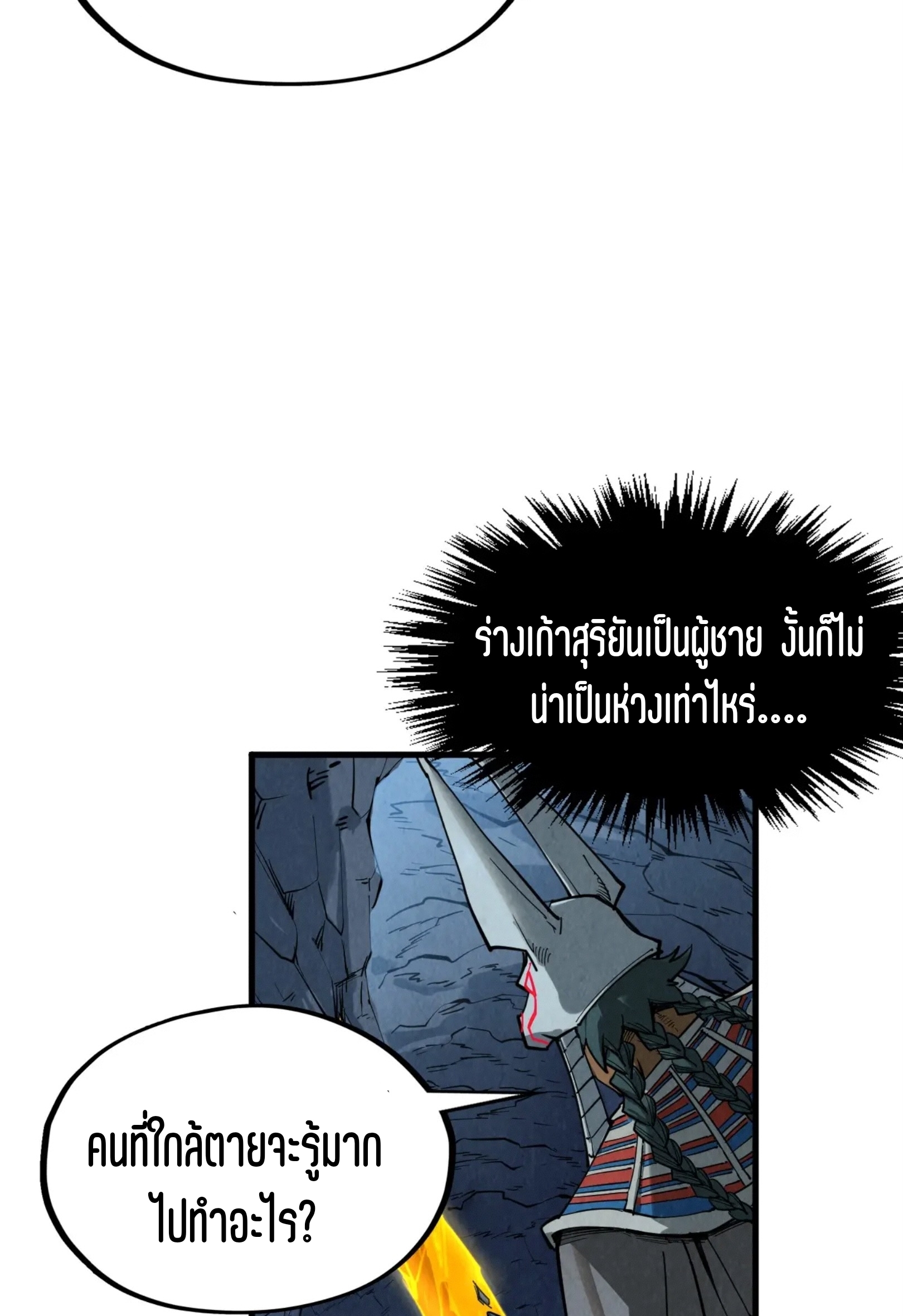 มหาเทพนิรันดร์กาล ตอนที่ 218 หน้า 28