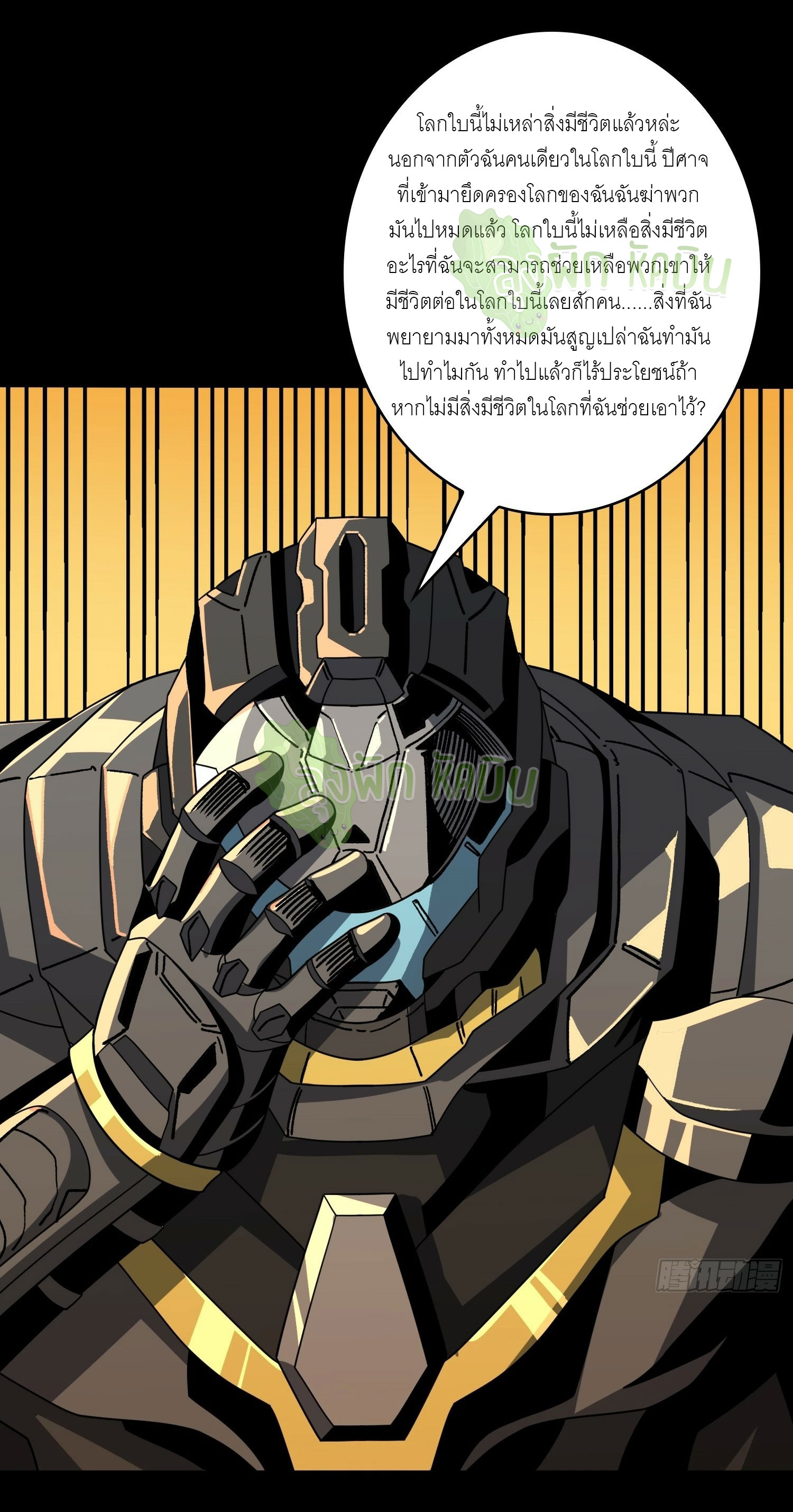 (ชนจีน) IT STARTS WITH A KINGPIN ACCOUNT - จุติจอมราชัน ตอนที่ 342 หน้า 15
