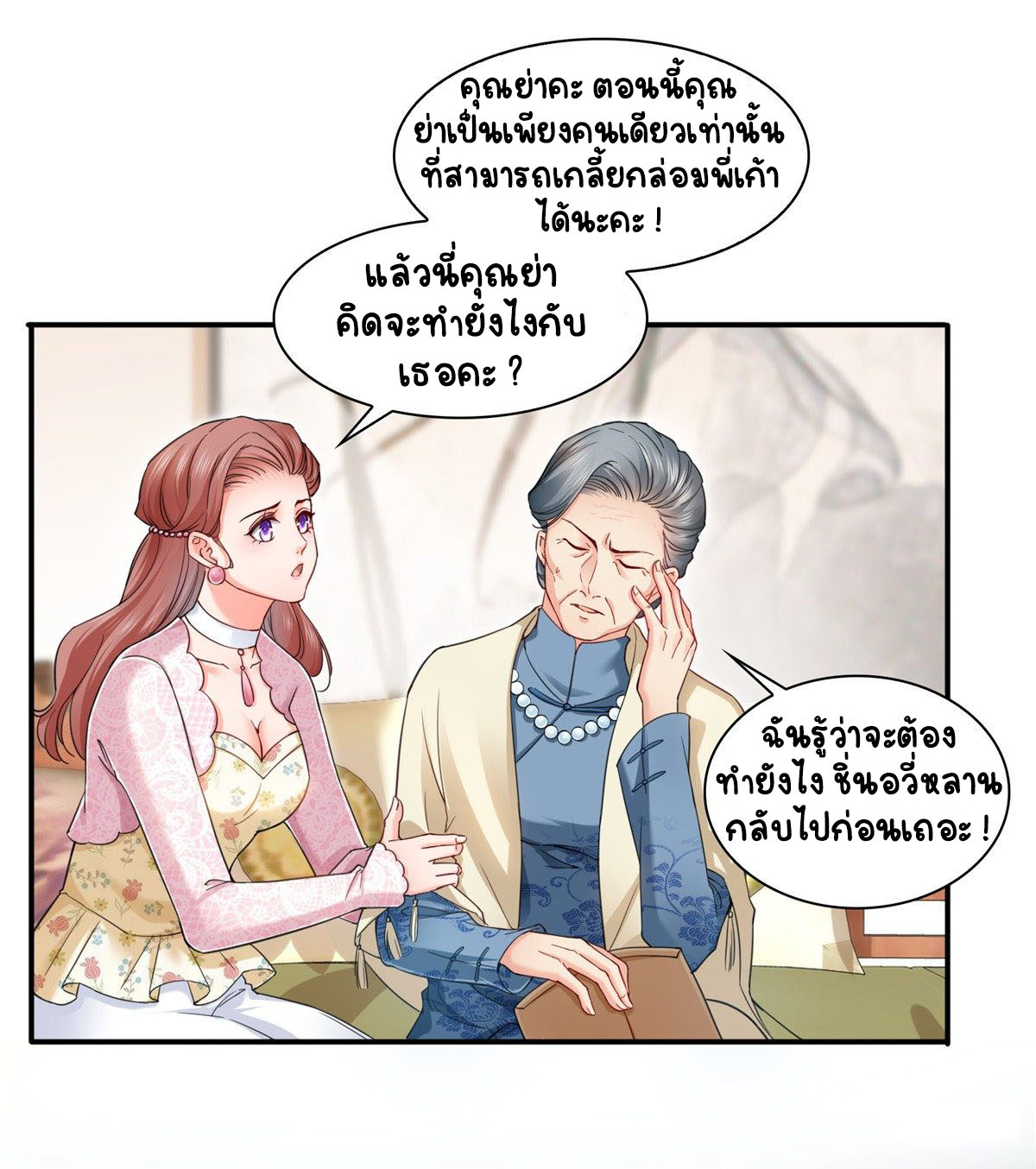 (ชนจีน)Perfect Secret Love The Bad New Wife Is a Little Sweet ตอนที่ 97 หน้า 18