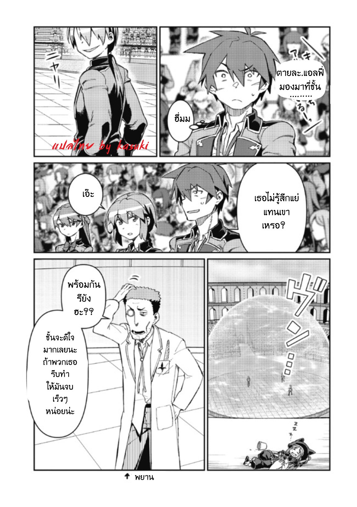 Daikenja no Manadeshi ลูกศิษย์ที่รักของนักปราชญ์ผู้ยิ่งใหญ่ ตอนที่ 7 หน้า 15