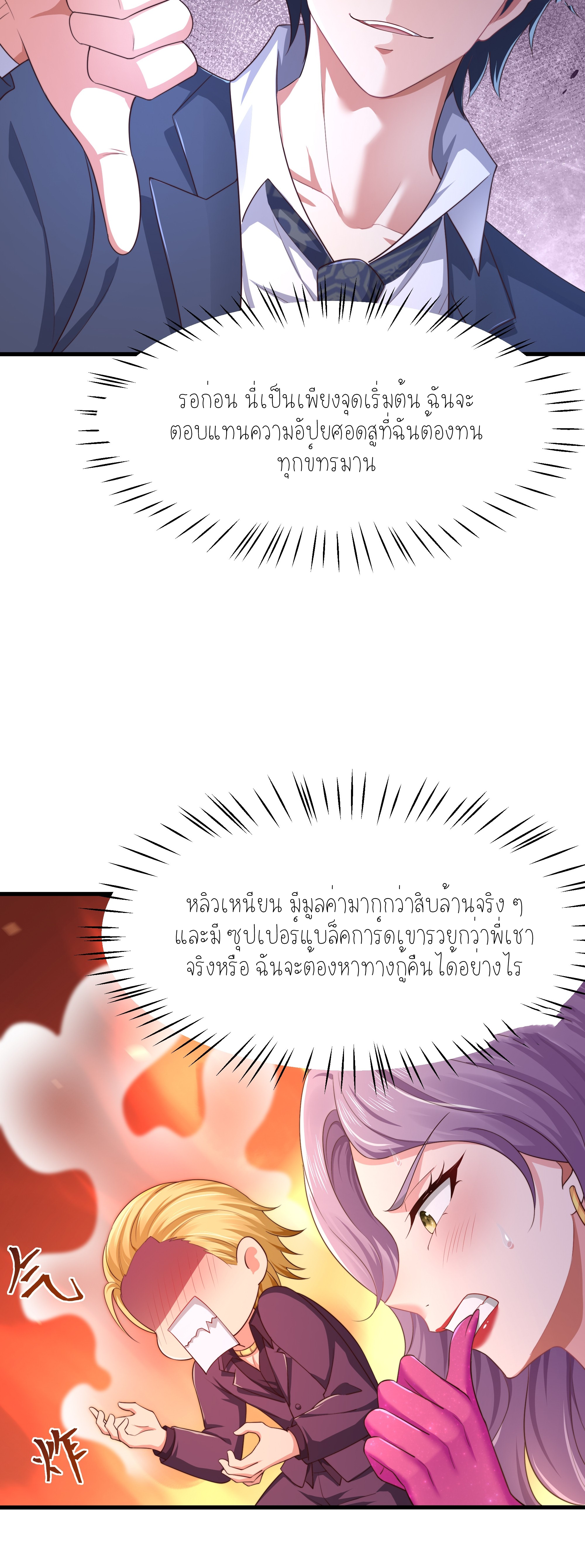 ตายในเกม เกิดใหม่ในร่างราชาปีศาจ ตอนที่ 6 หน้า 33