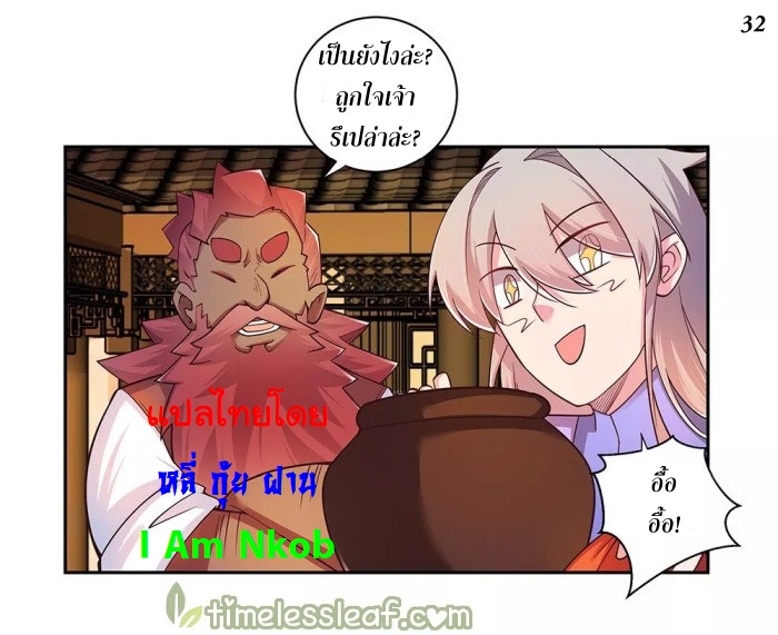 Above All Gods เทพยุทธเหนือเทวะ ตอนที่ 24 หน้า 33