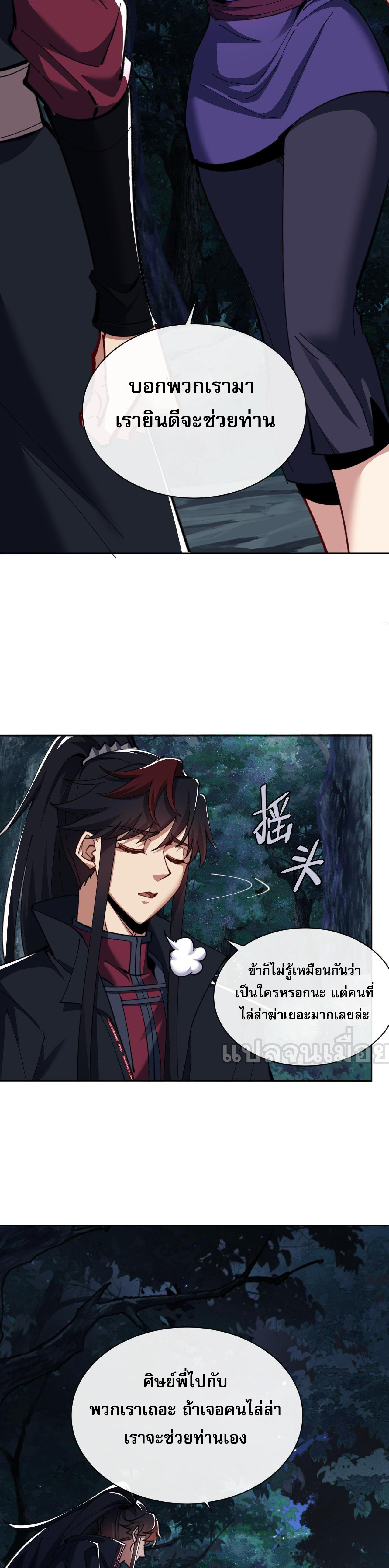 อาจารย์ ศิษย์บ้าขอกบฎนะขอรับ ตอนที่ 16 หน้า 18