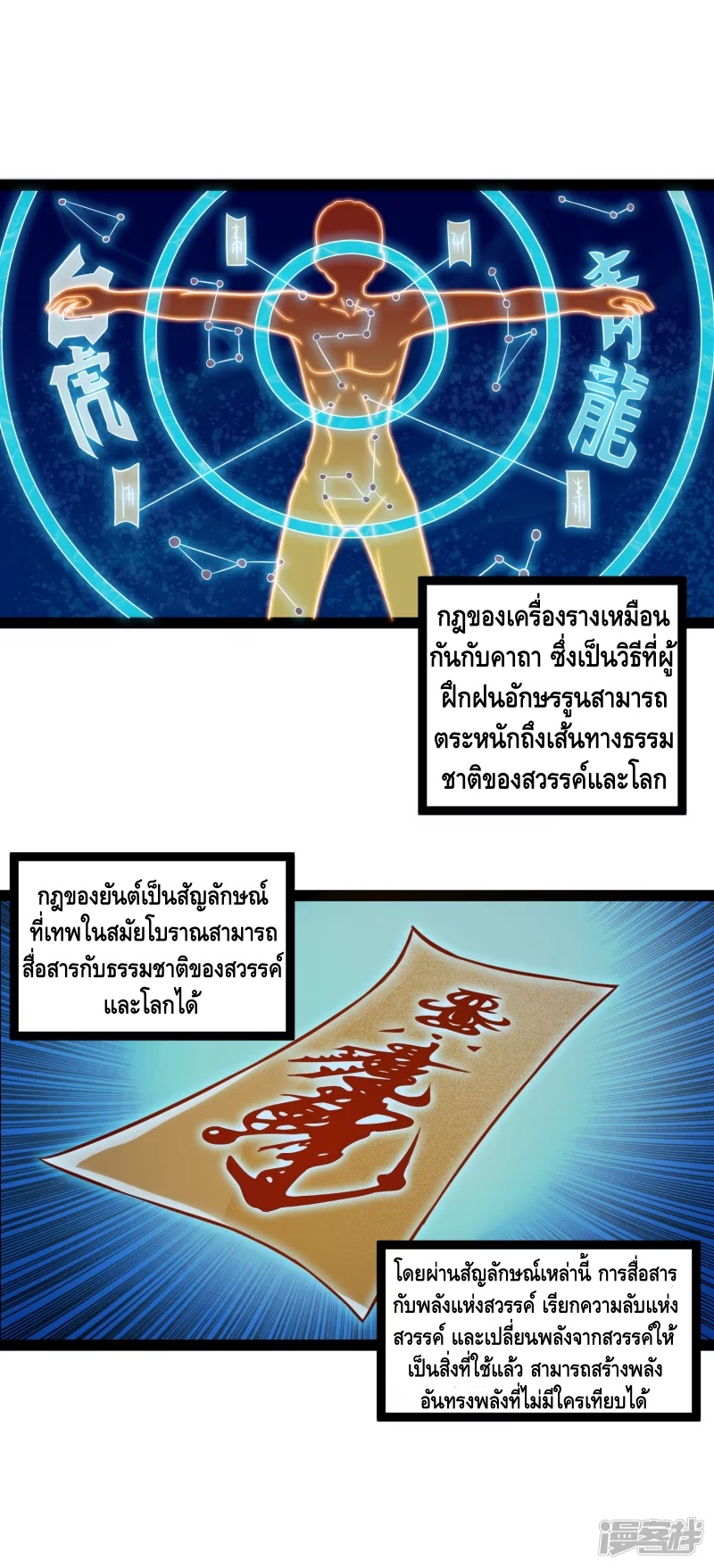 เหยียบย่ำแม่น้ำอมตะ ตอนที่ 18 หน้า 2